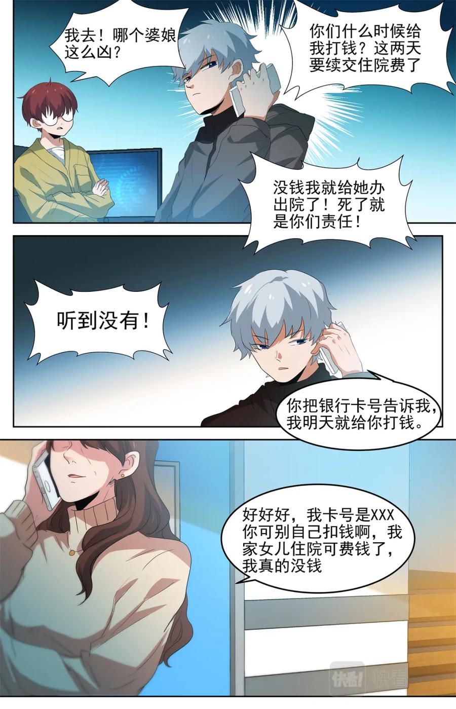 《编，接着编！》036 短篇-杀手三十六度2 第18页