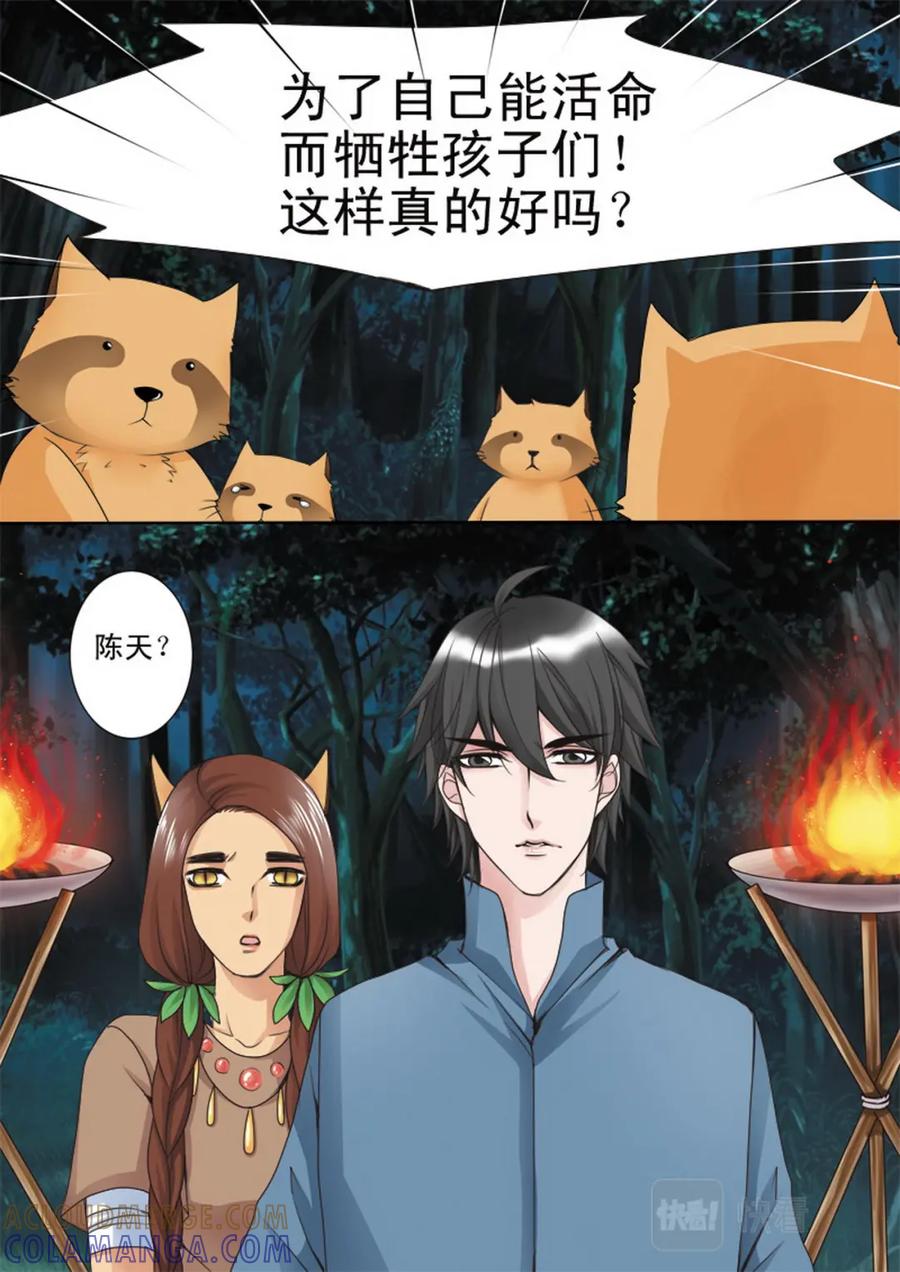 《我的师傅不是人》第三十八话 第6页
