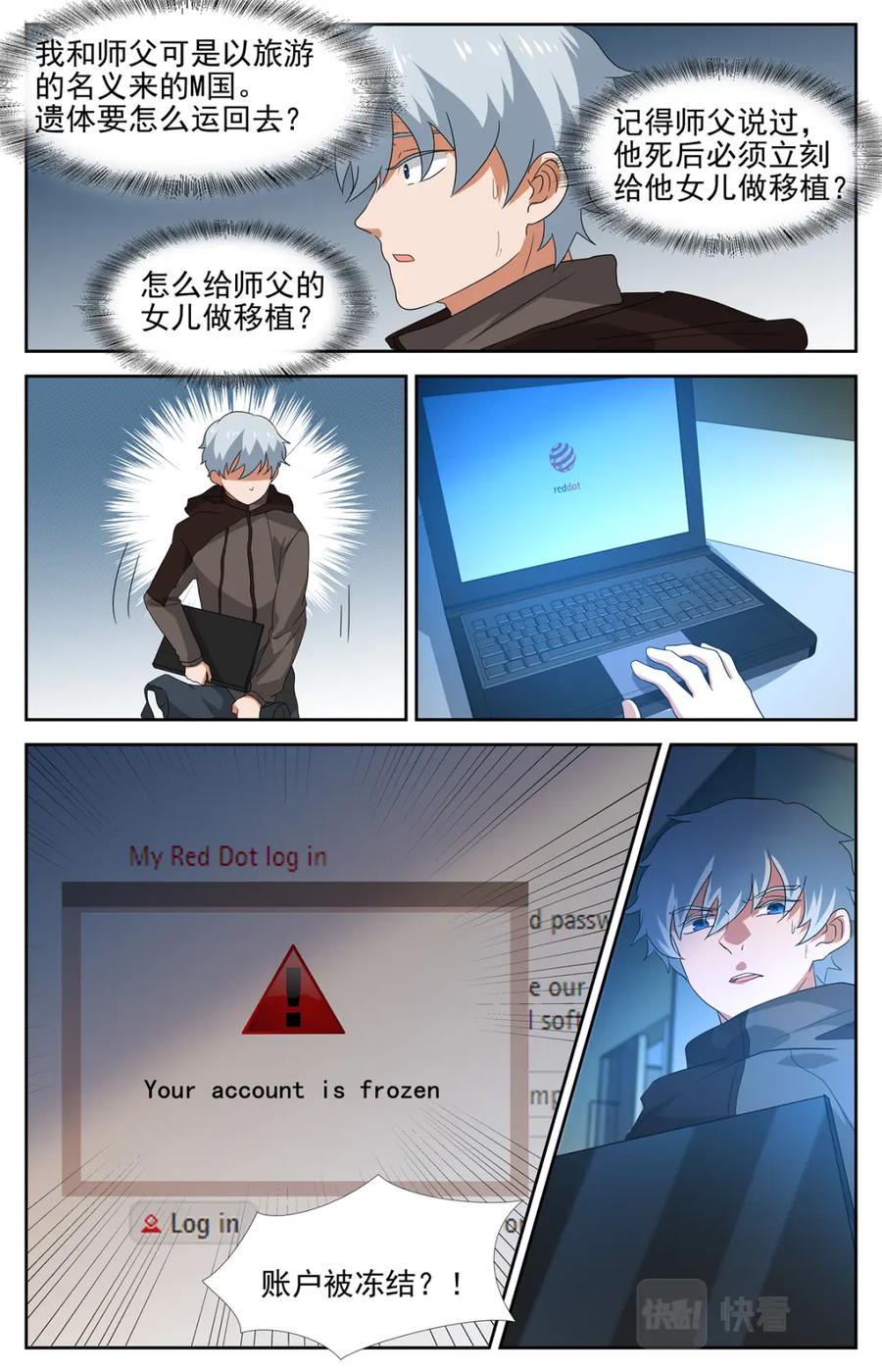 《编，接着编！》036 短篇-杀手三十六度2 第4页