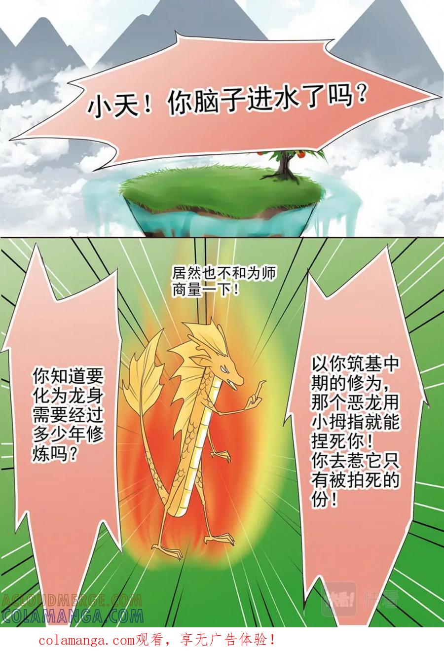 《我的师傅不是人》第三十八话 第8页