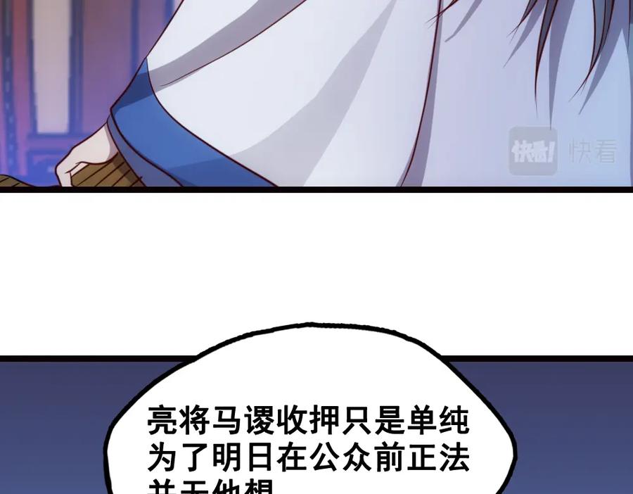 《姜维传》38-问斩马谡 第72页