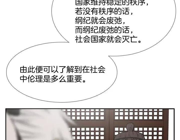 《月夜鸟鸣》第38话 第32页