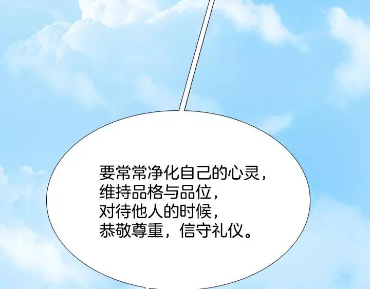 《月夜鸟鸣》第38话 第36页