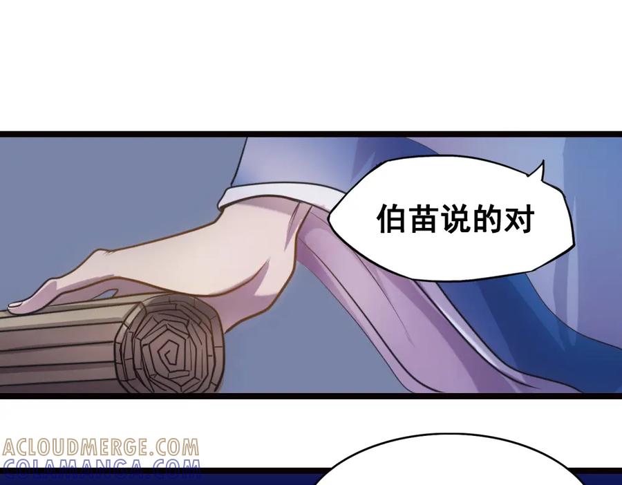 《姜维传》38-问斩马谡 第79页