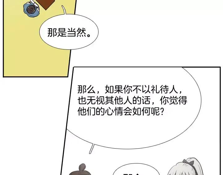 《月夜鸟鸣》第38话 第41页