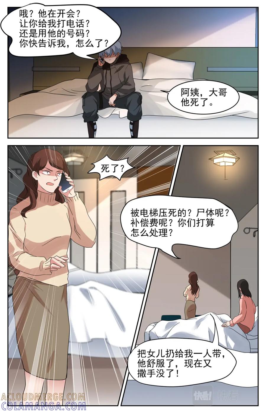《编，接着编！》036 短篇-杀手三十六度2 第9页