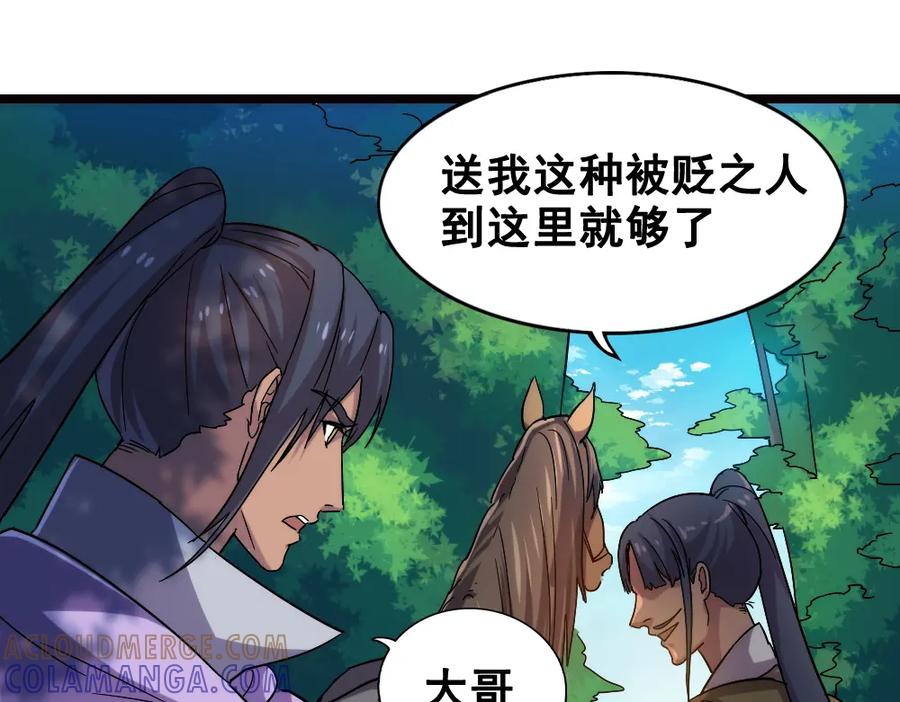 《姜维传》38-问斩马谡 第31页