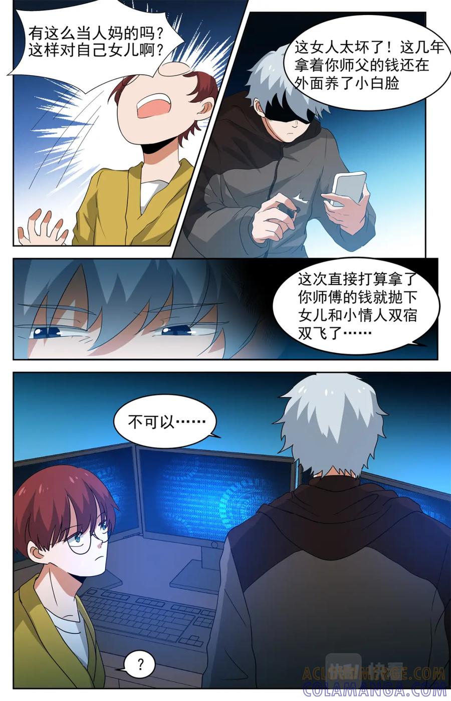 《编，接着编！》036 短篇-杀手三十六度2 第19页