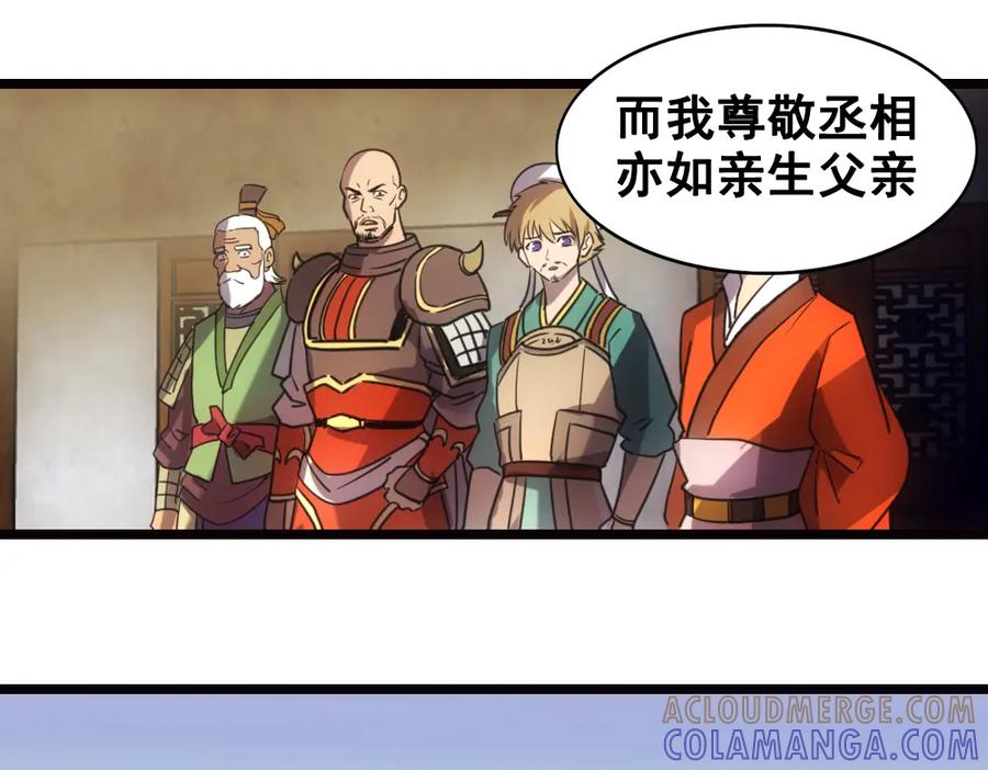 《姜维传》38-问斩马谡 第13页