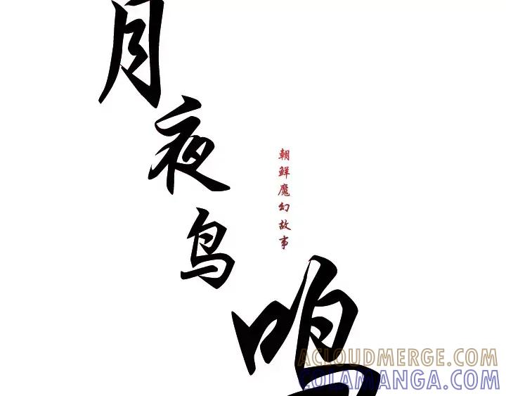 《月夜鸟鸣》第38话 第16页
