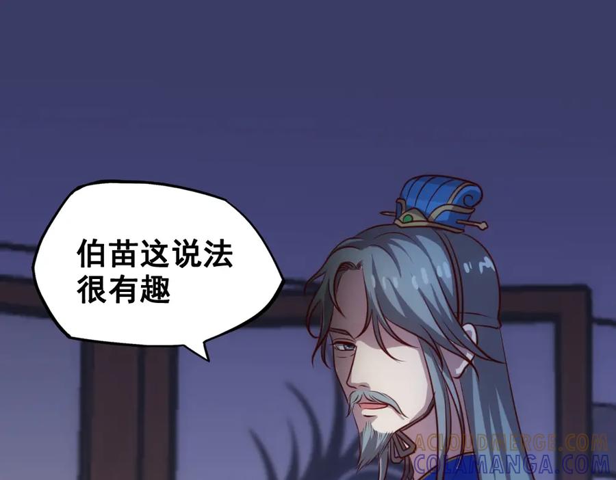 《姜维传》38-问斩马谡 第70页