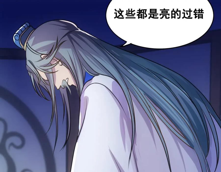 《姜维传》38-问斩马谡 第80页
