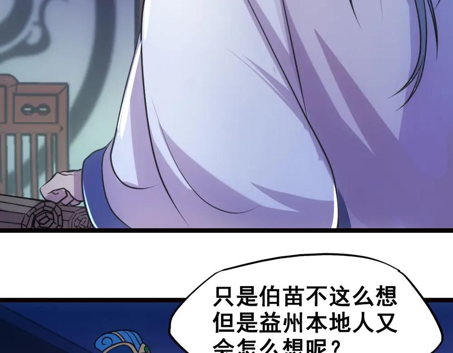 《姜维传》38-问斩马谡 第81页