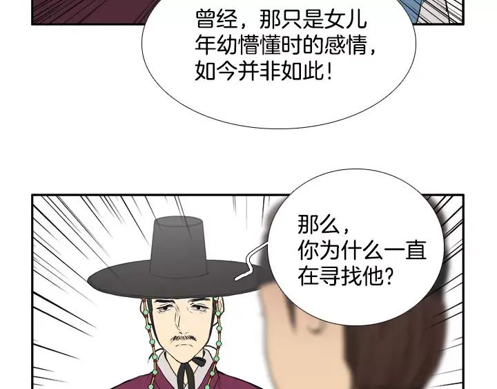 《月夜鸟鸣》第38话 第56页
