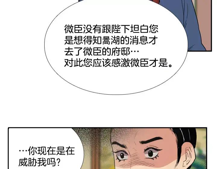 《月夜鸟鸣》第38话 第21页
