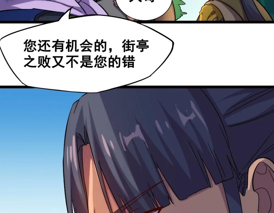 《姜维传》38-问斩马谡 第32页