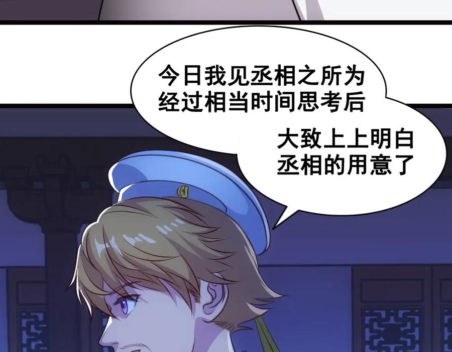 《姜维传》38-问斩马谡 第65页