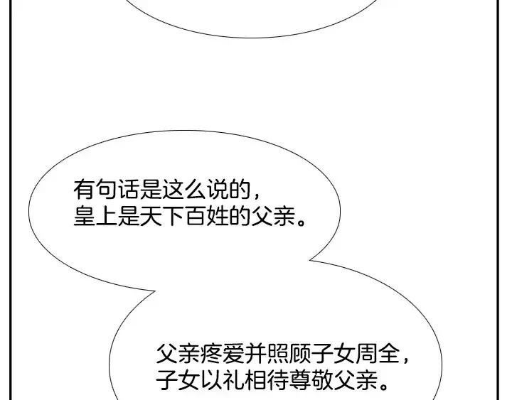 《月夜鸟鸣》第38话 第45页