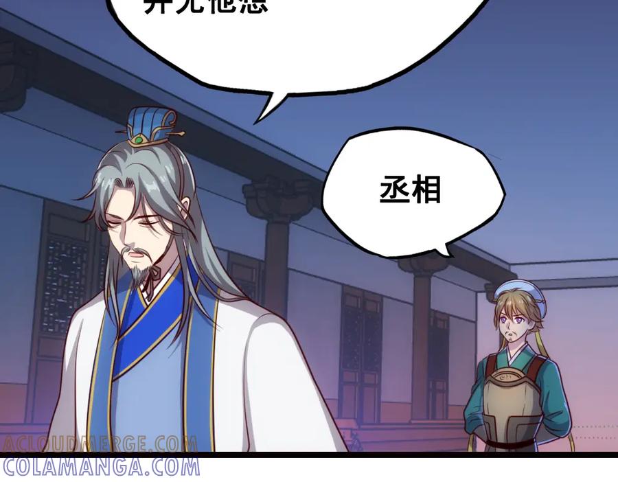 《姜维传》38-问斩马谡 第73页