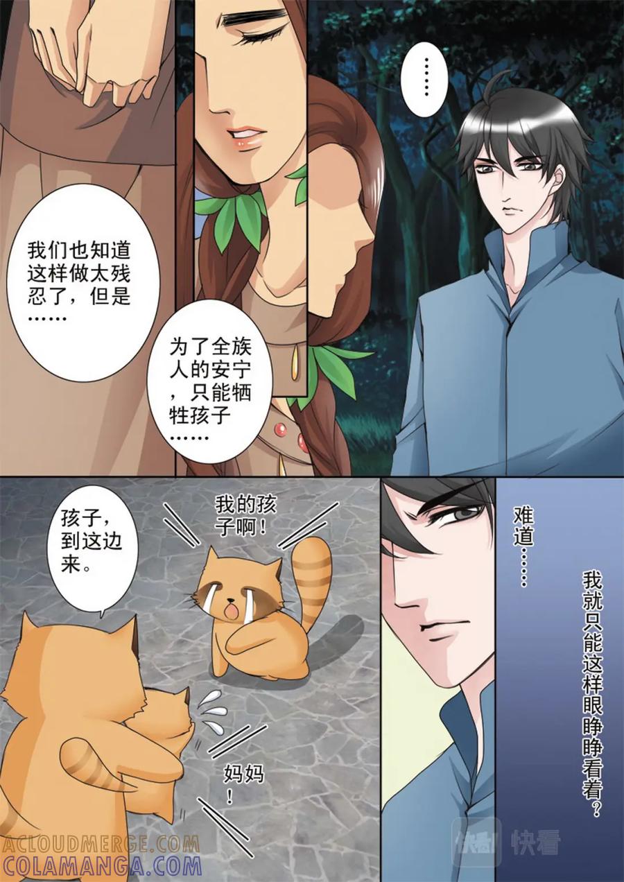 《我的师傅不是人》第三十八话 第5页