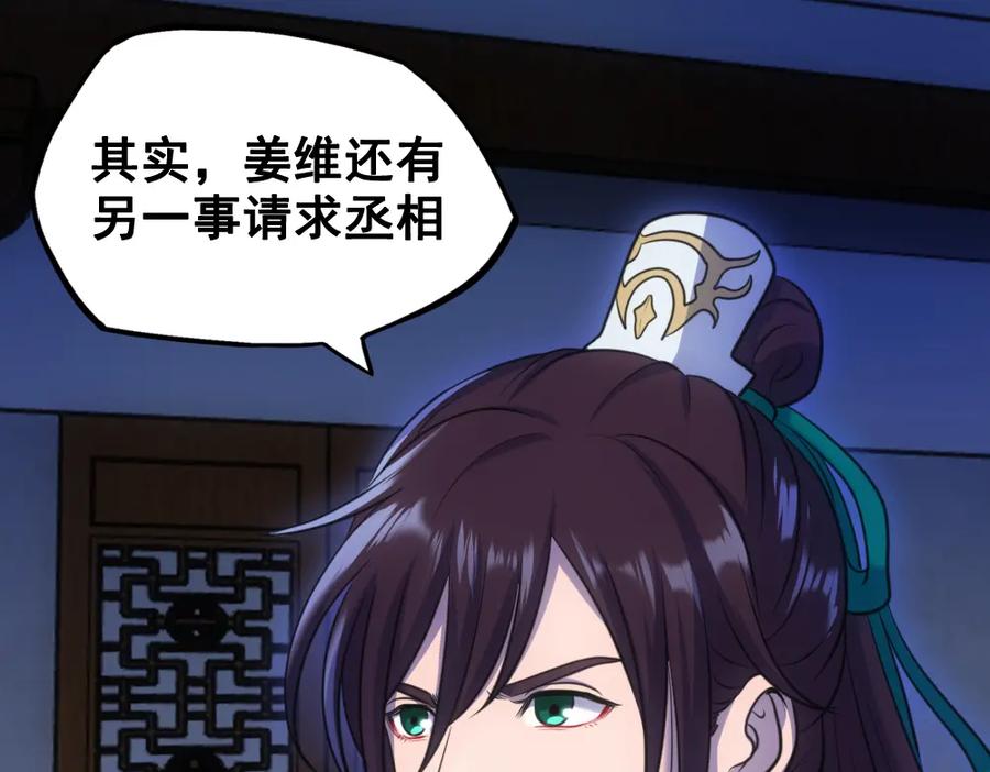 《姜维传》39-孔明的心意 第44页