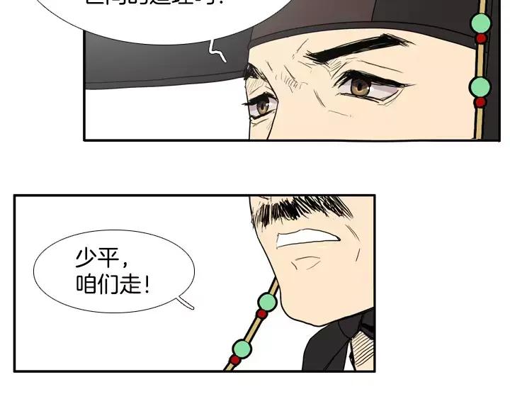 《月夜鸟鸣》第39话 第14页