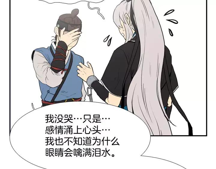 《月夜鸟鸣》第39话 第42页