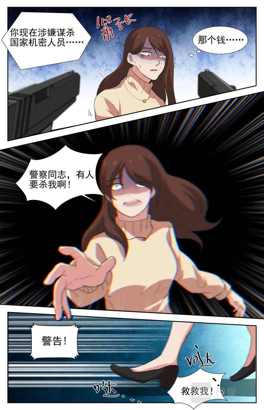 《编，接着编！》037 短篇-杀手三十六度3 第22页