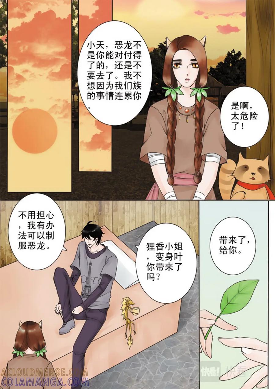 《我的师傅不是人》第三十九话 第6页