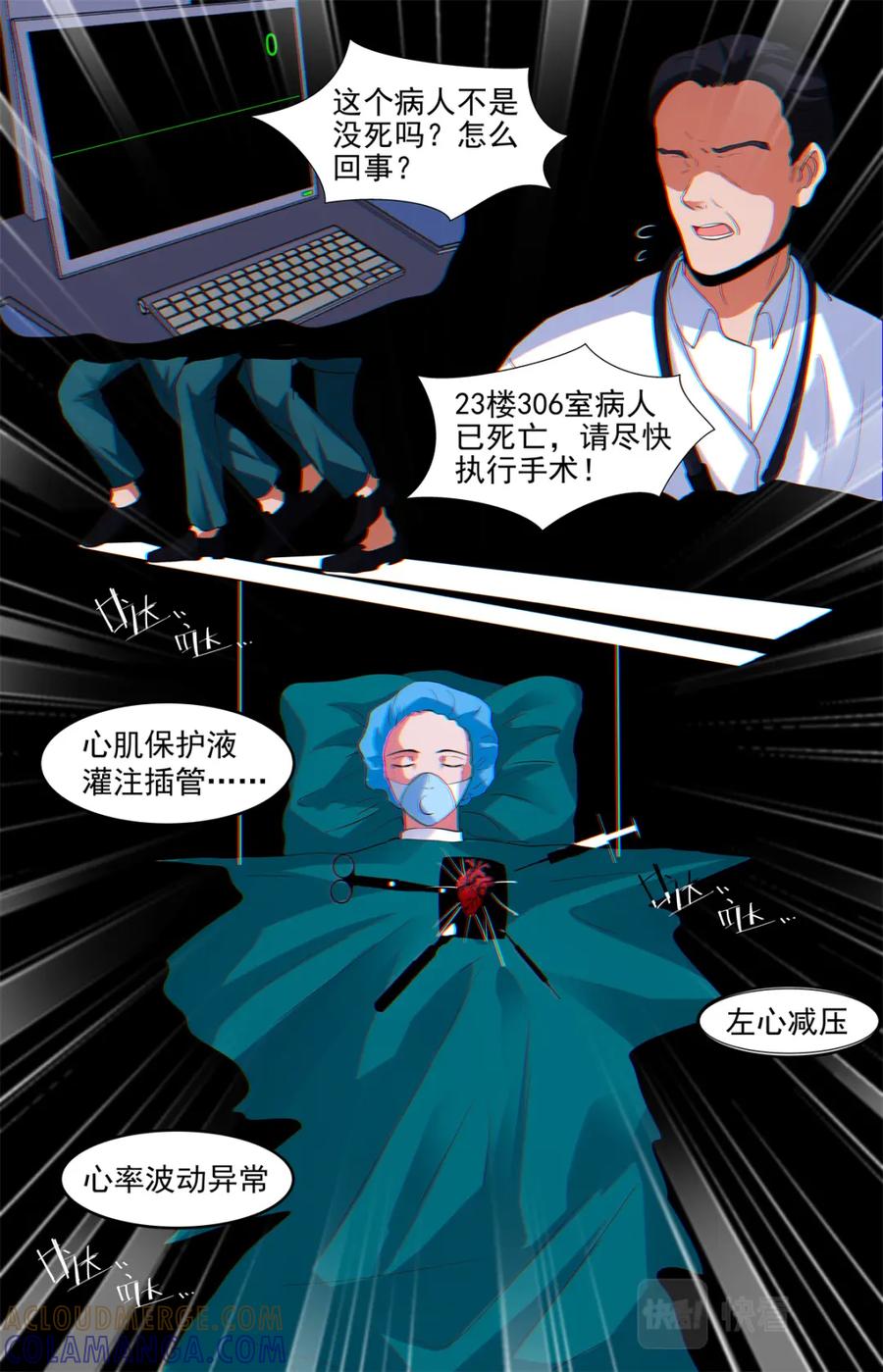 《编，接着编！》037 短篇-杀手三十六度3 第25页
