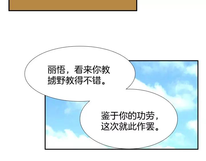 《月夜鸟鸣》第39话 第29页