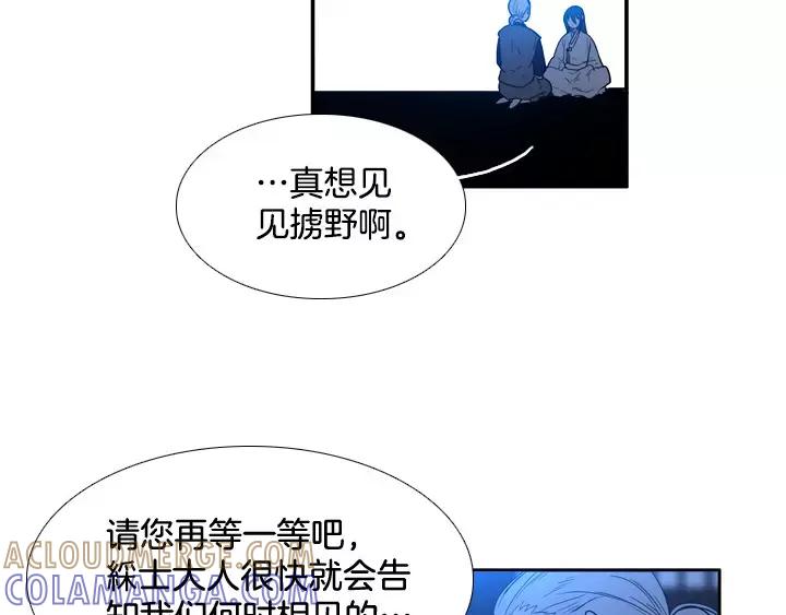 《月夜鸟鸣》第39话 第61页
