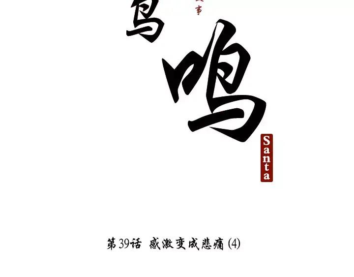 《月夜鸟鸣》第39话 第17页