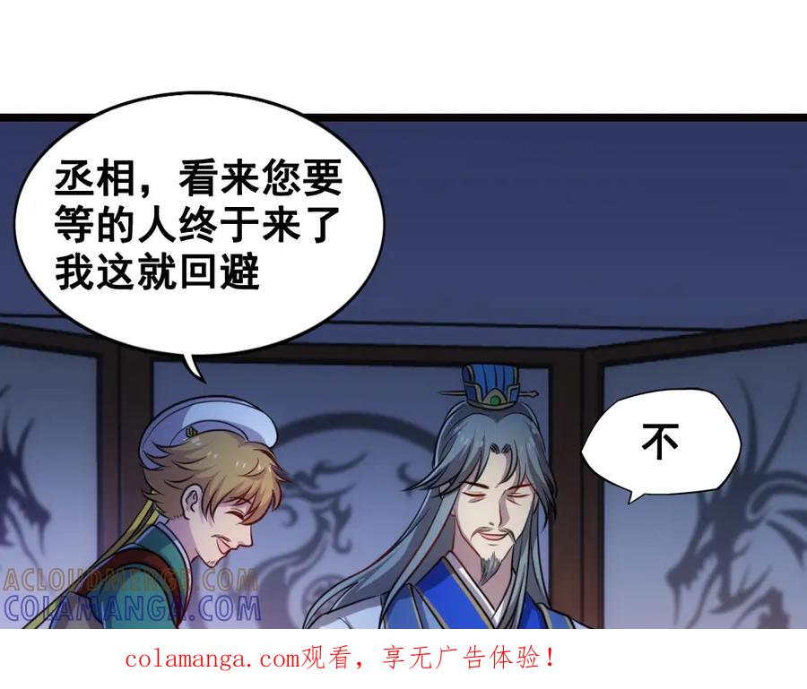 《姜维传》39-孔明的心意 第1页