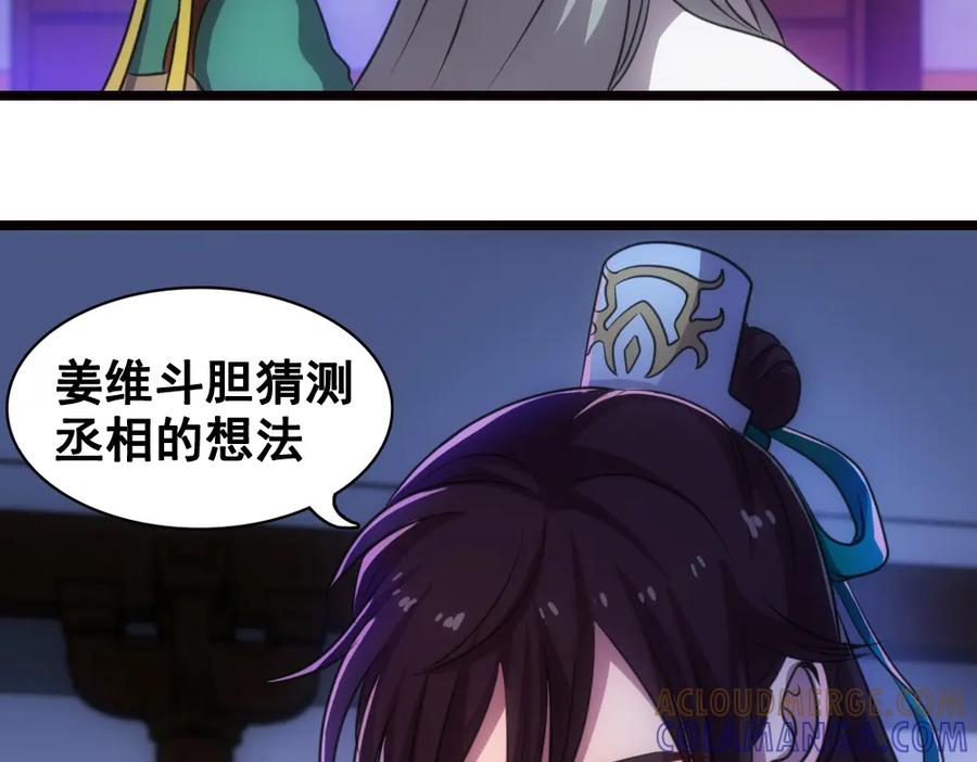 《姜维传》39-孔明的心意 第49页