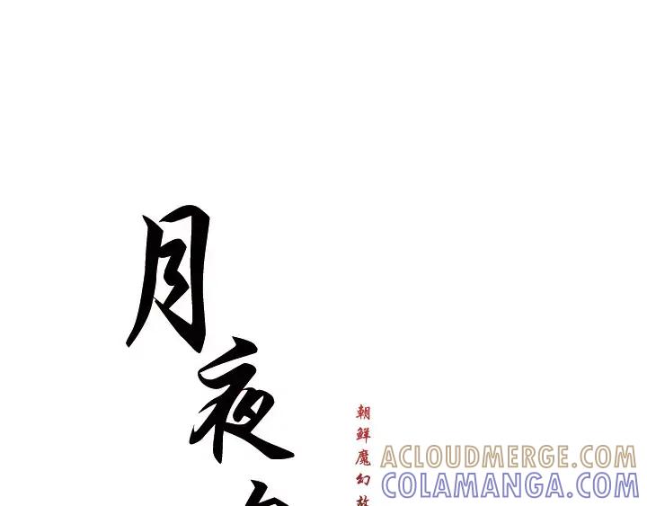 《月夜鸟鸣》第39话 第16页