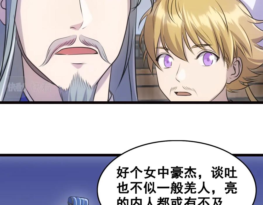 《姜维传》39-孔明的心意 第18页