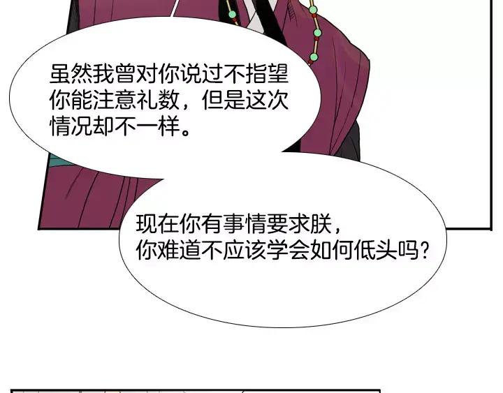 《月夜鸟鸣》第39话 第12页
