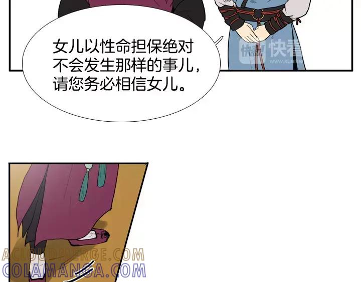《月夜鸟鸣》第39话 第31页