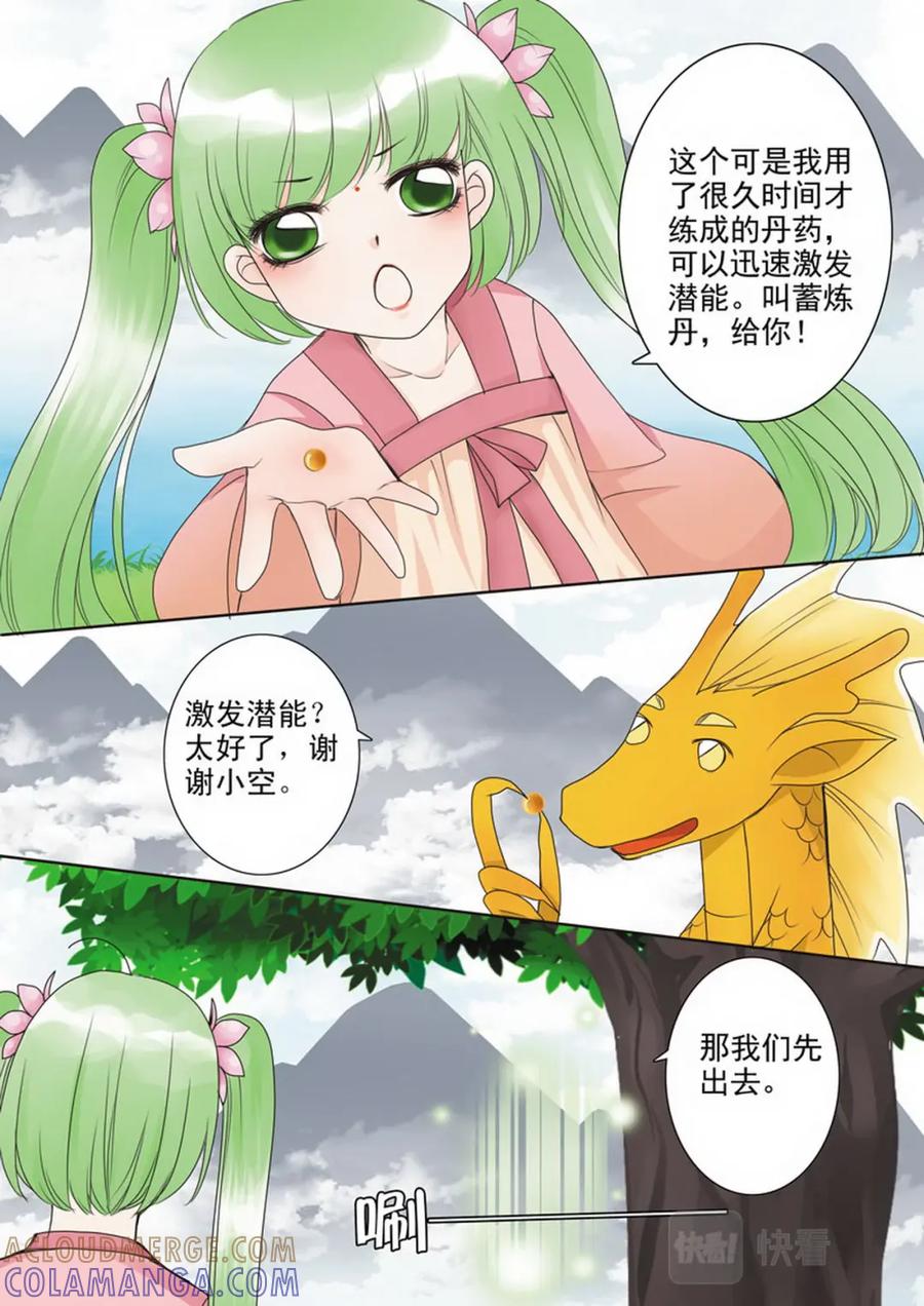 《我的师傅不是人》第三十九话 第4页