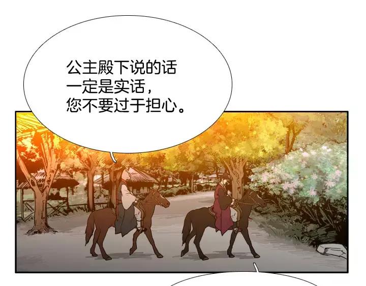 《月夜鸟鸣》第39话 第54页