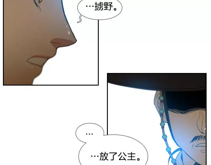 《月夜鸟鸣》第39话 第27页