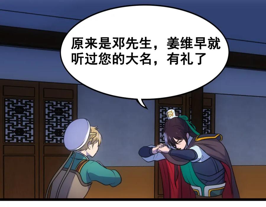 《姜维传》39-孔明的心意 第39页