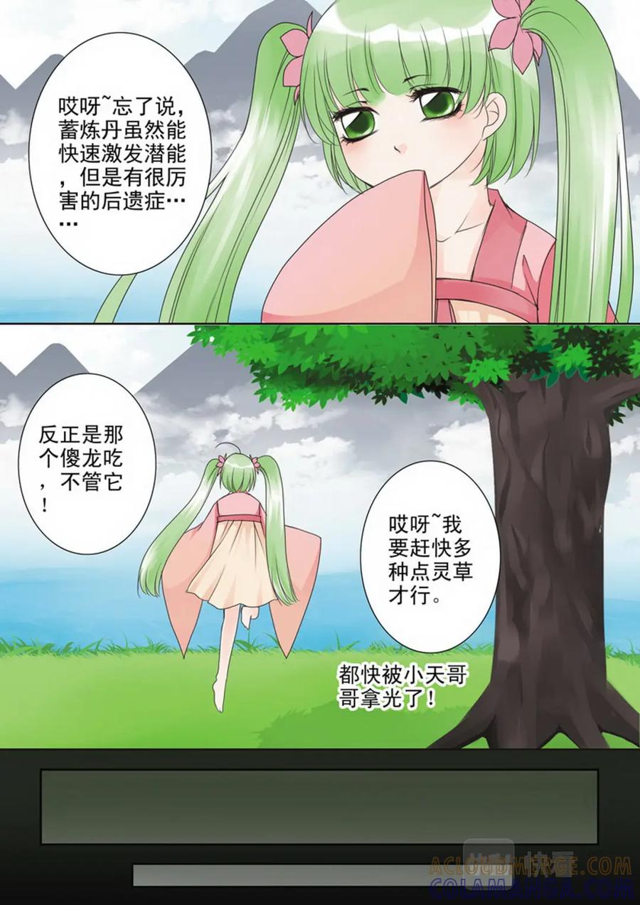 《我的师傅不是人》第三十九话 第5页