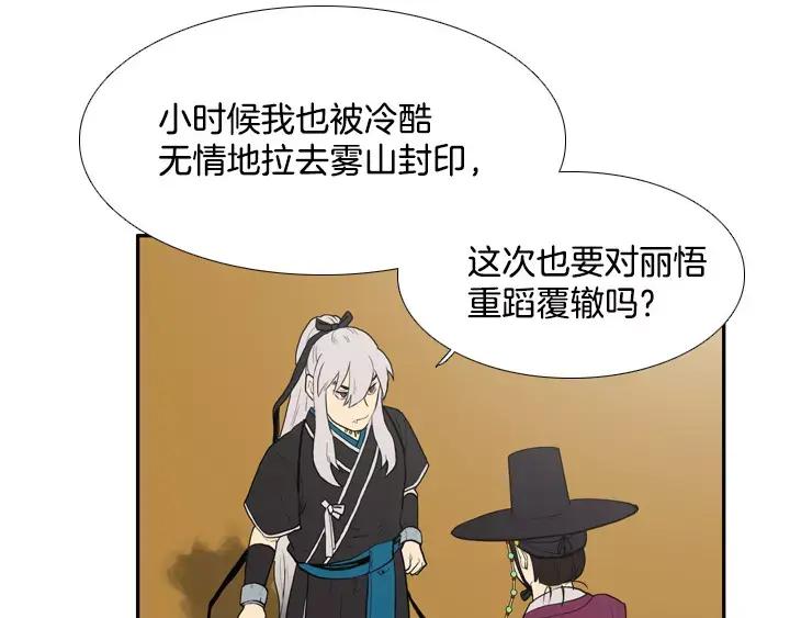 《月夜鸟鸣》第39话 第6页