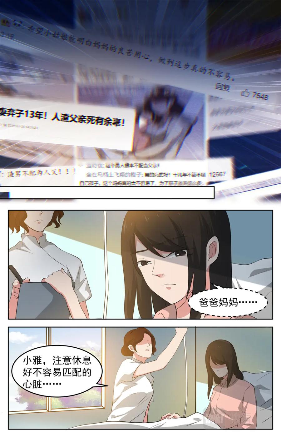 《编，接着编！》037 短篇-杀手三十六度3 第26页