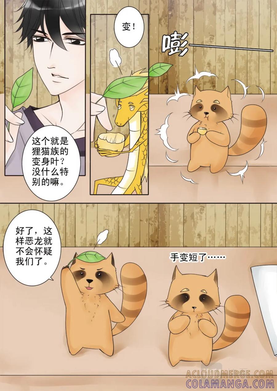《我的师傅不是人》第三十九话 第7页
