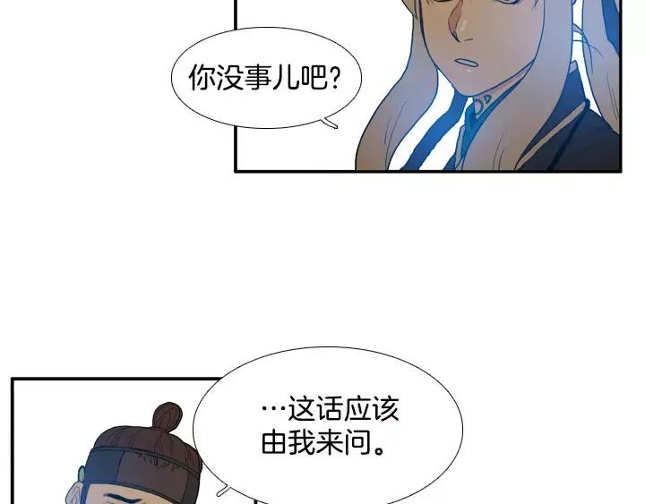 《月夜鸟鸣》第39话 第38页