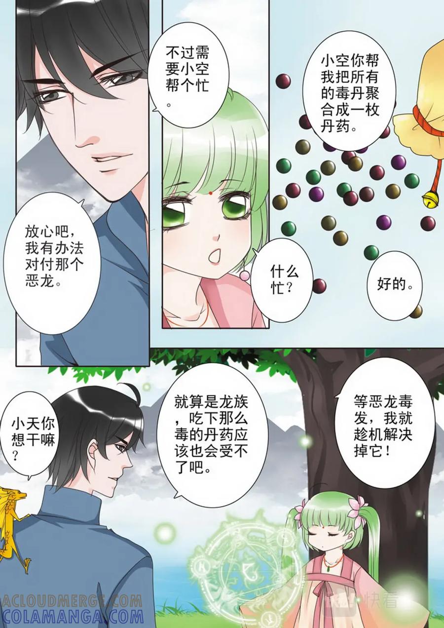 《我的师傅不是人》第三十九话 第2页