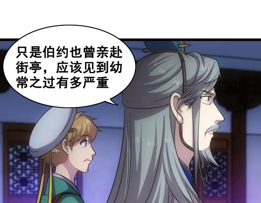 《姜维传》39-孔明的心意 第48页